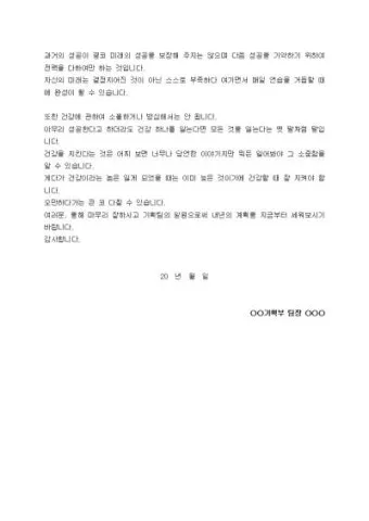 친목회 인사 신입 회원 환영 멘트 자기소개 문장 예시_16