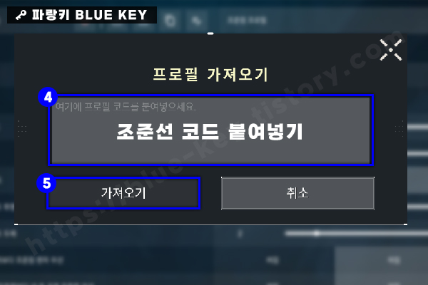 조준선 코드를 붙여넣어 조준선을 가져오는 이미지