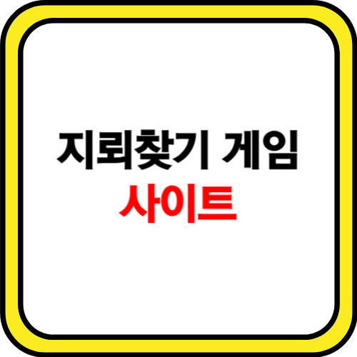 지뢰찾기 게임하기 사이트