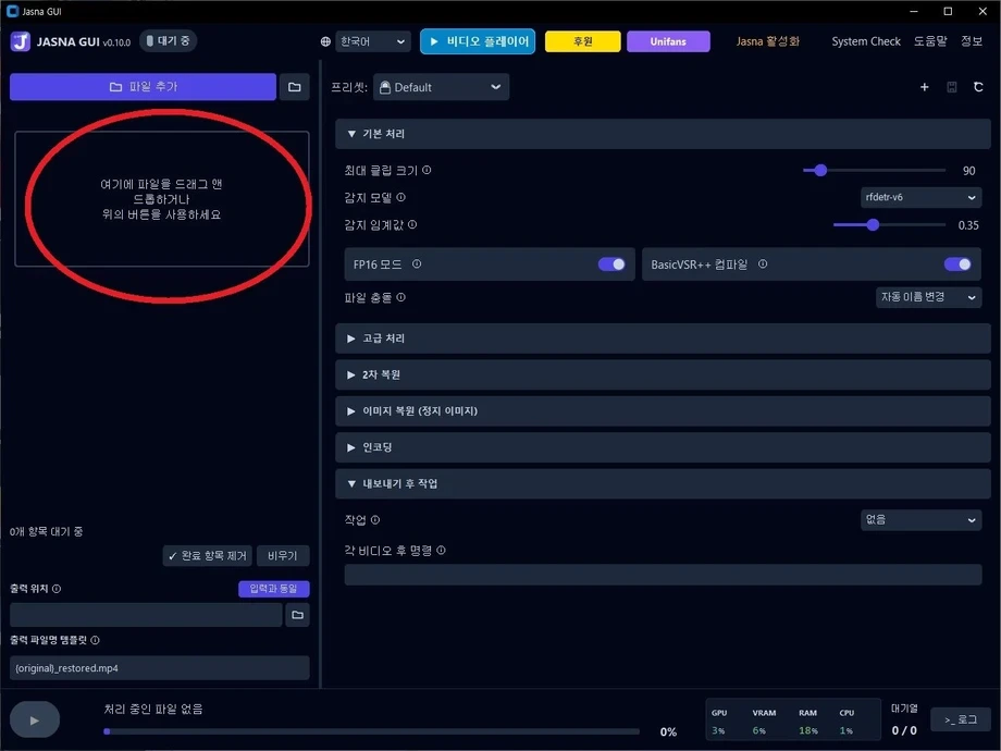 Jasna GUI 영상파일 드래그앤드롭 Queue 추가 화면