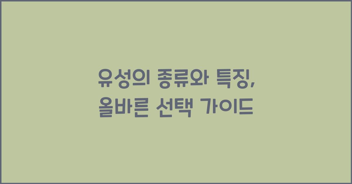 유성의 종류