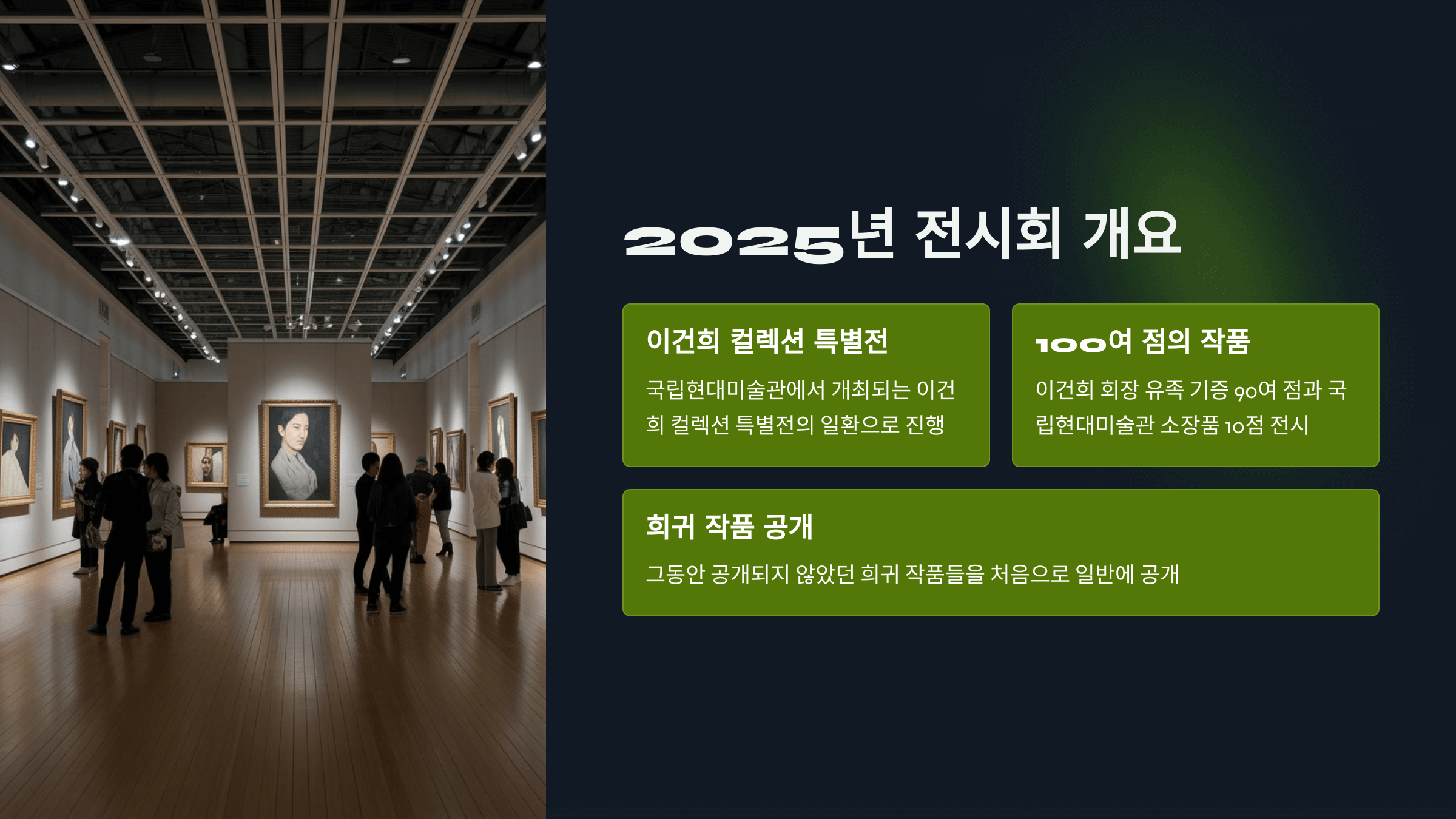 2025년 상반기 이중섭 전시회 일정