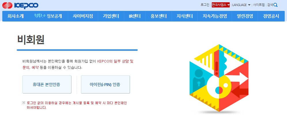 전기요금조회