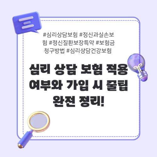 심리상담보험