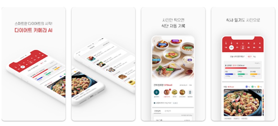 다이어트 카메라 AI앱 기능