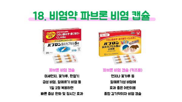 돈키호테-의약품-쇼핑-리스트-추천-관절약-비염약-멀미약-영양제-여드름-연고-무좀약-구내염약-지사제-해열시트