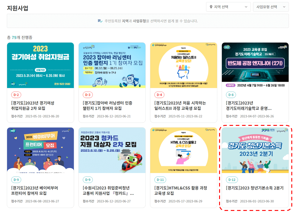 청소년 기본소득 신청방법2