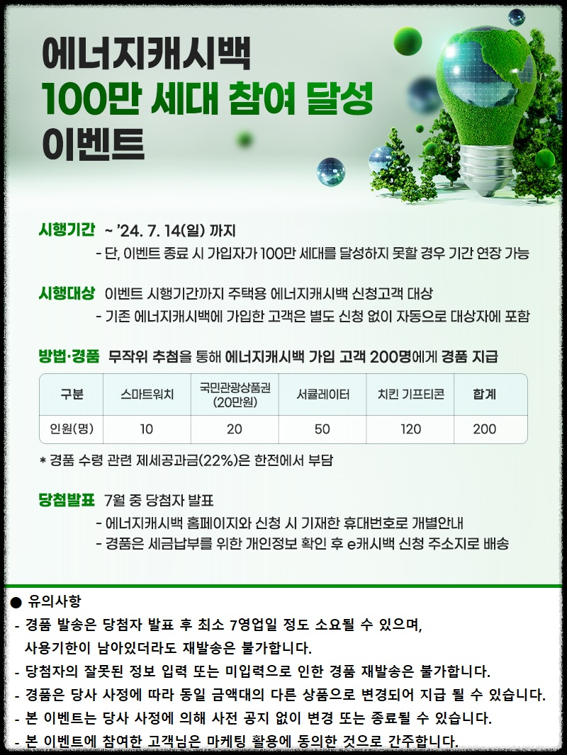 한전 에너지 캐시백 신청방법