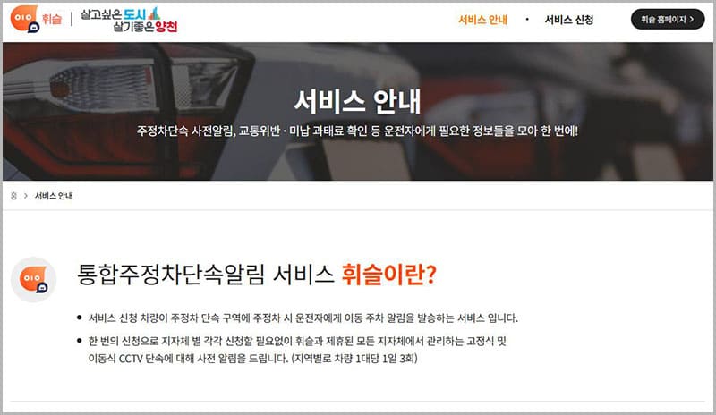 서울시 양천구 주정차단속 문자 알림 서비스 휘슬