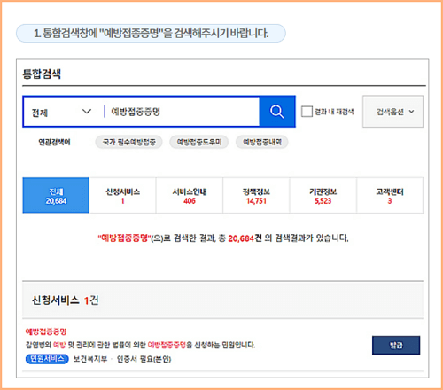 정부 24에서 예방접종증명서 발급