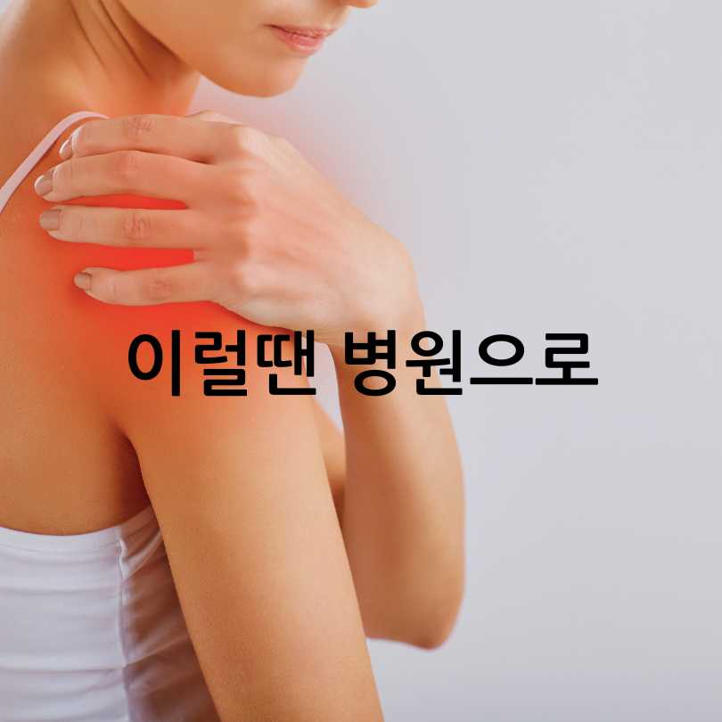 관절염 초기증상과 치료법