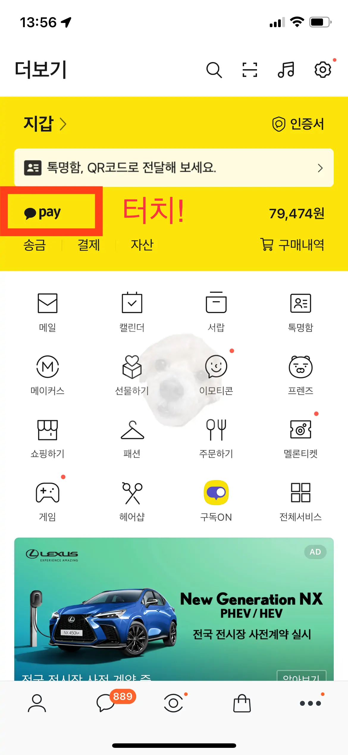 카카오페이 송금 취소 시작하는 방법