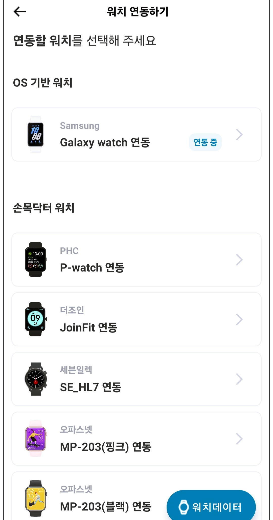 앱테크-손목닥터9988-20