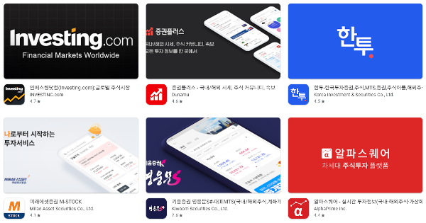 주식 앱