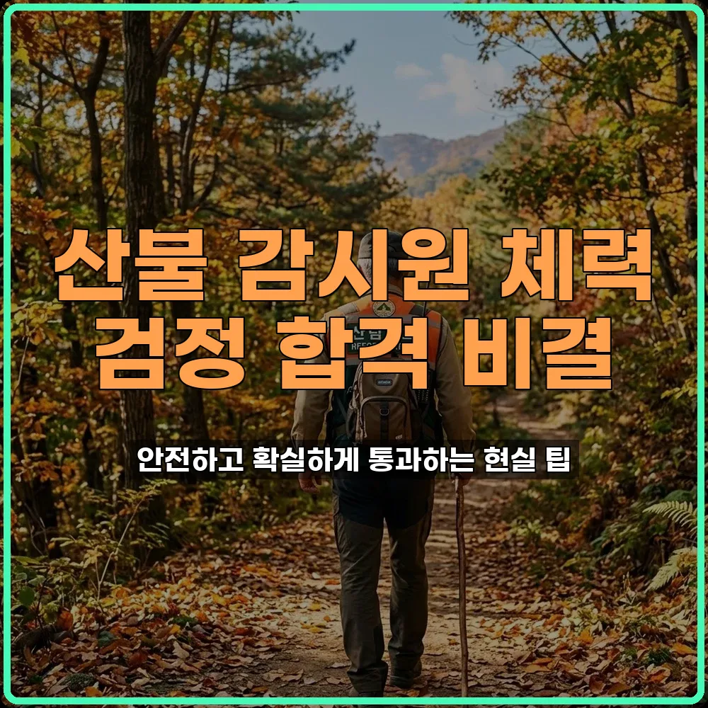 산불감시원