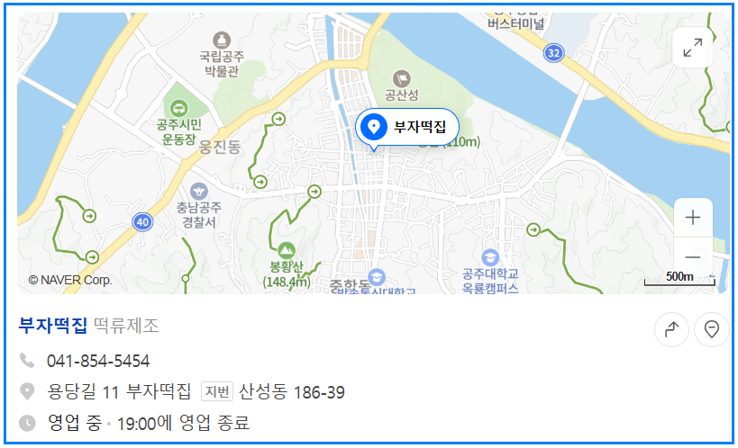 공주 부자떡집 알밤모찌 추석선물세트 택배주문 방법