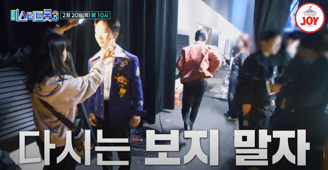 미스터트롯3-투표순위