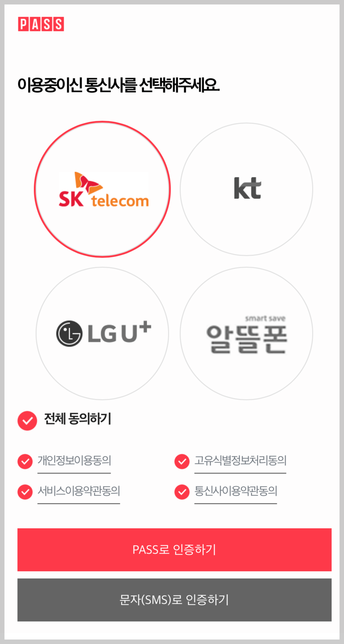 티머니GO 회원가입 절차