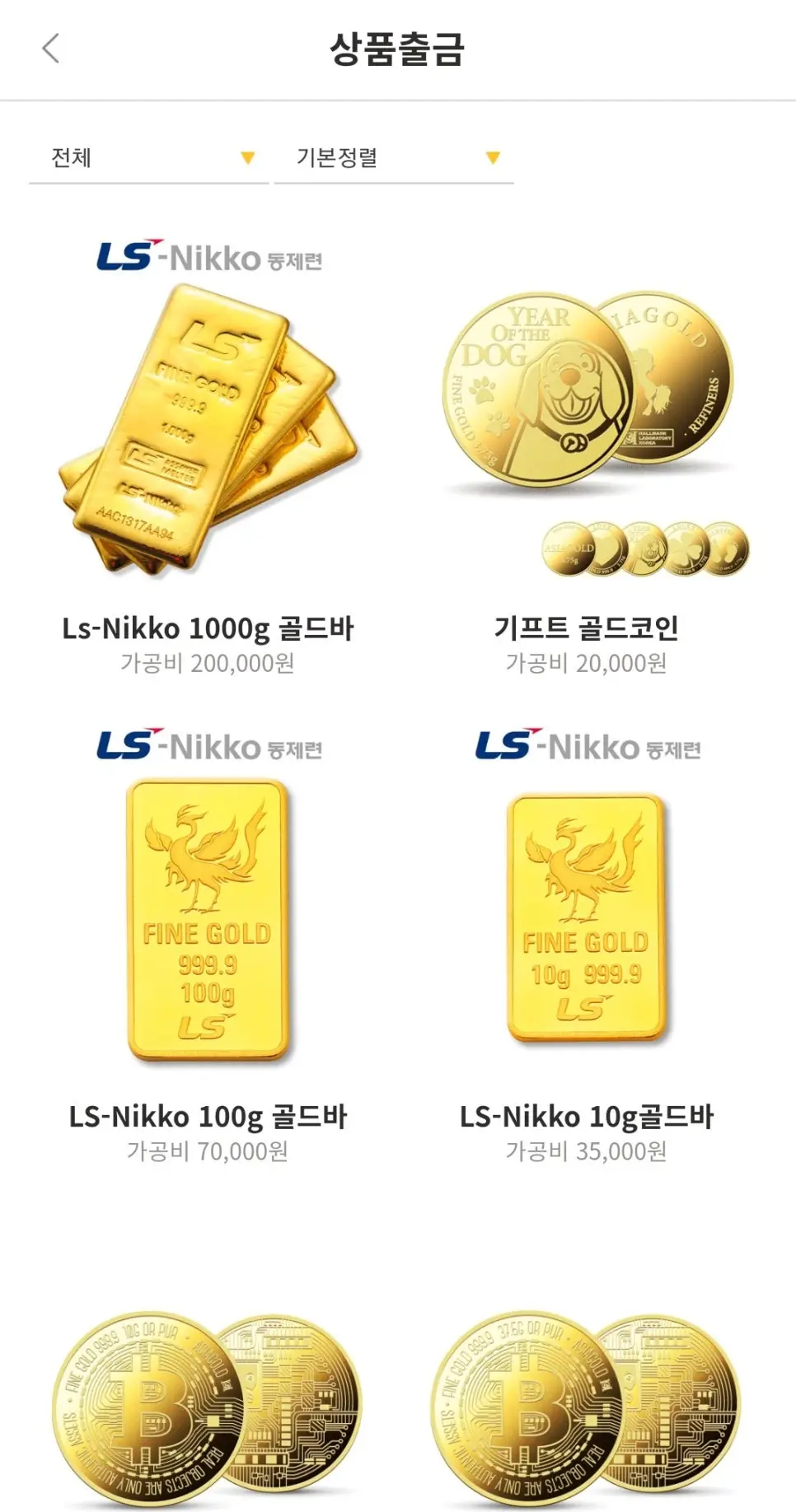 금모아 앱의 주요 기능