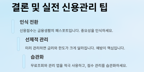 신용점수별 등급 조회 및 신용점수 올리는 방법