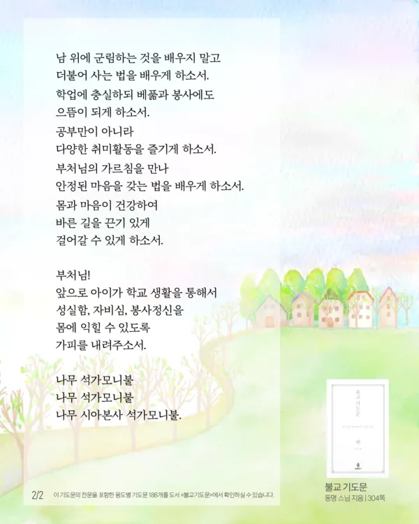 불교 기도문 나무아미타불 관세음보살 뜻 제대로 알아보기_3