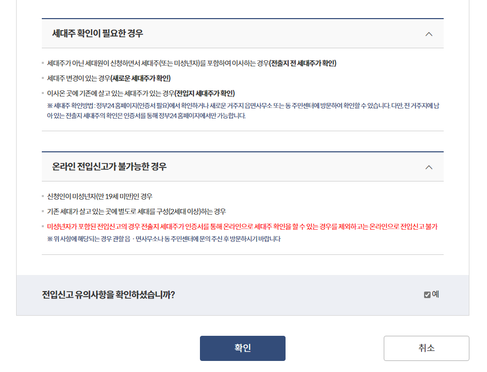 로그인 및 세대 전입신고 사실확인 체크