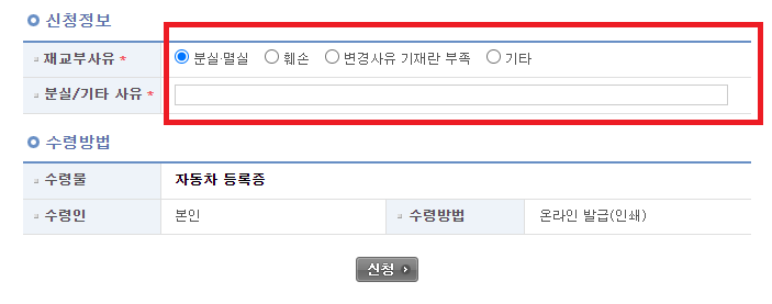 재교부사유-분실사유-입력