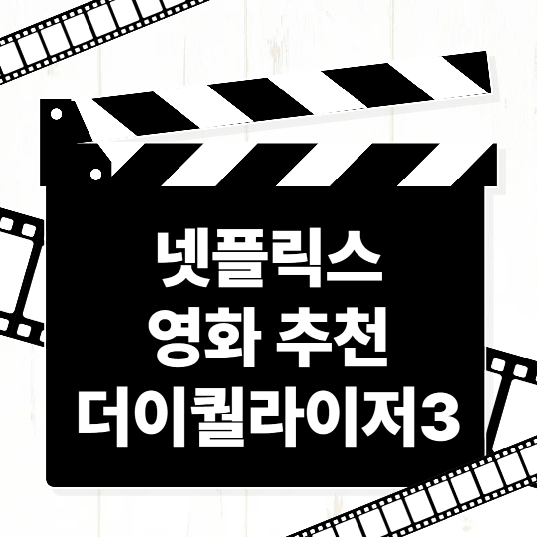 더 이퀄라이저3