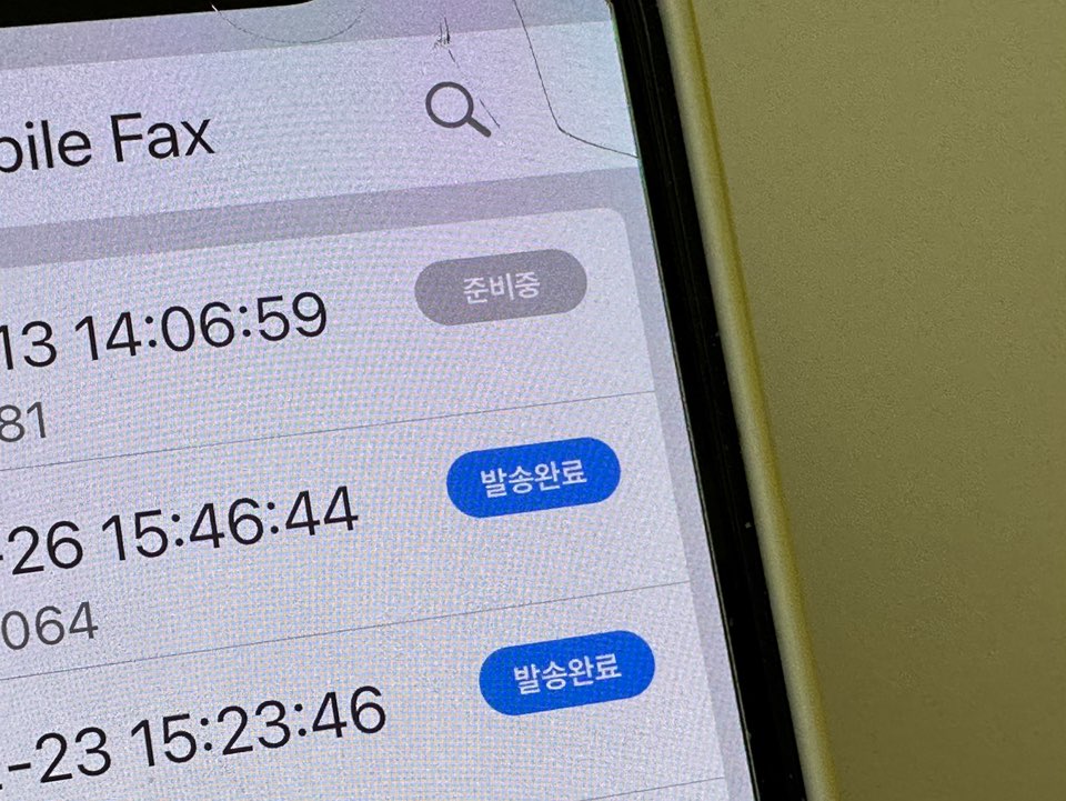 모바일팩스 계속 준비중