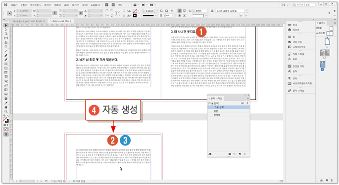 단락스타일34
