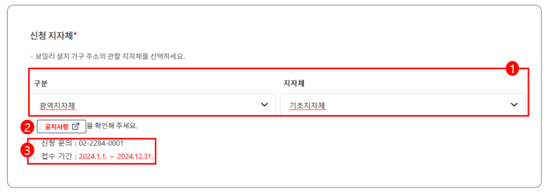 친환경보일러 지원금 신청방법