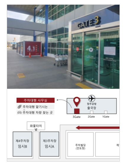 청주공항 주차대행 아마노코리아