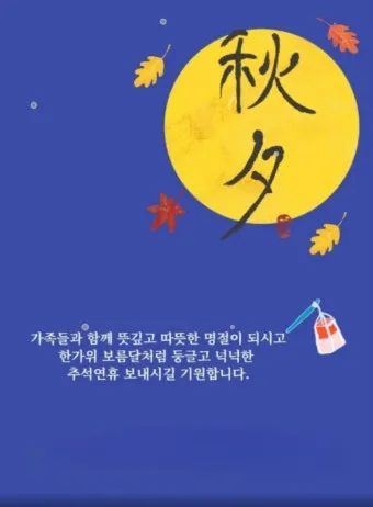 명절 안부 인사 장거리 이동 안전 당부 가족 사랑 전하는 문구_26
