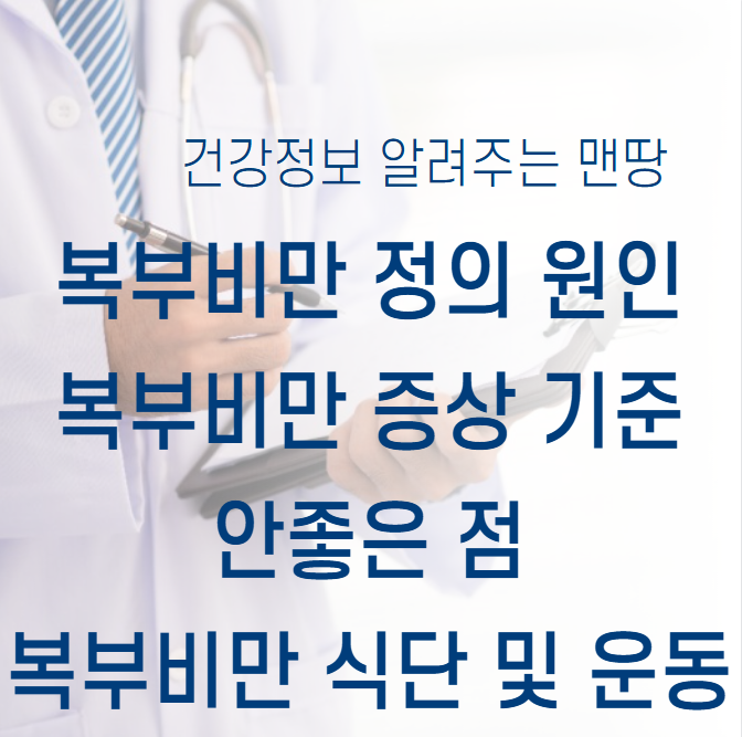 복부비만