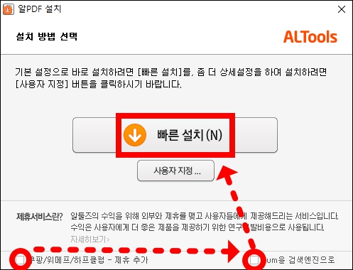 빠른설치