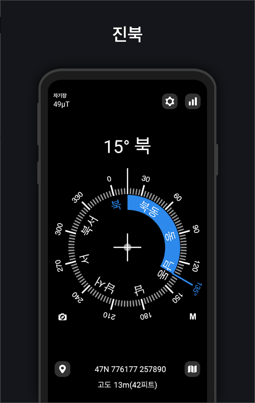 디지털 나침반 앱, 무료 나침반