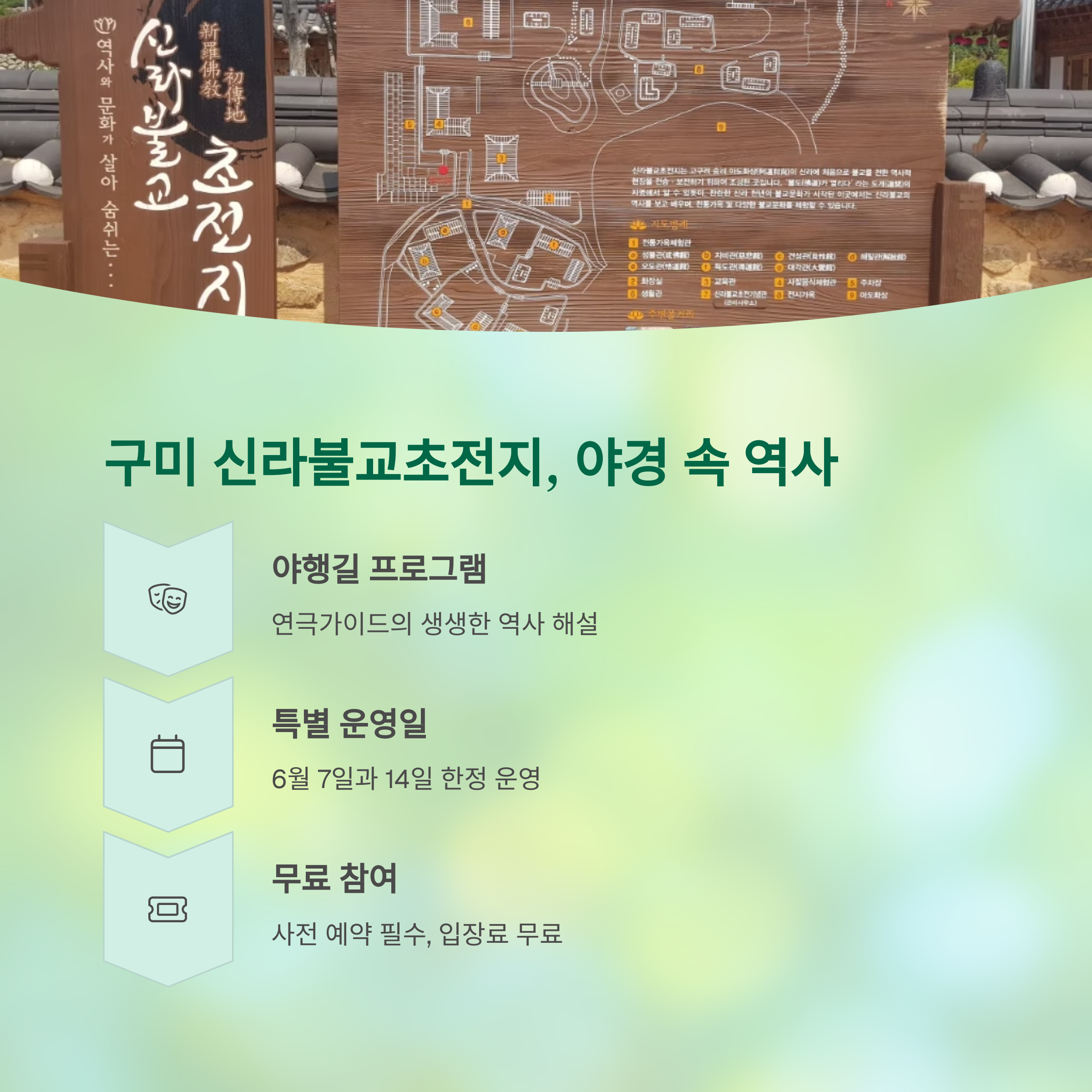 구미 신라불교초전지