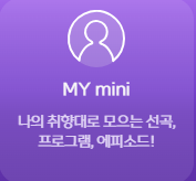 mbc 라디오 미니