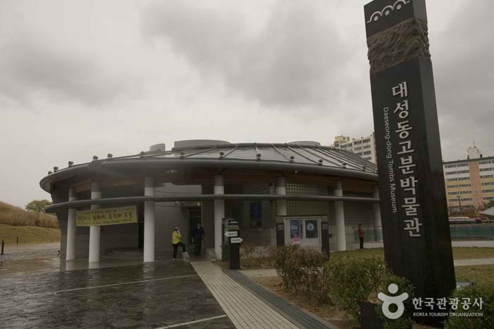 대성동고분박물관