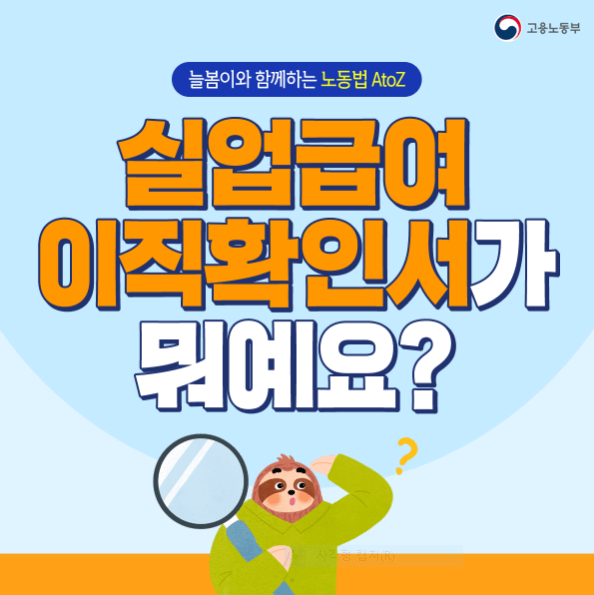 실업급여 조건 모의계산 신청방법 지급절차
