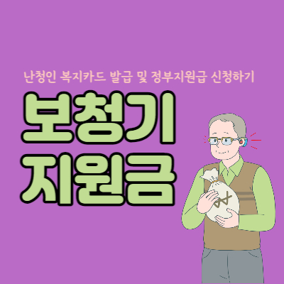 난청인-복지카드-보청기지원금-대표섬네일