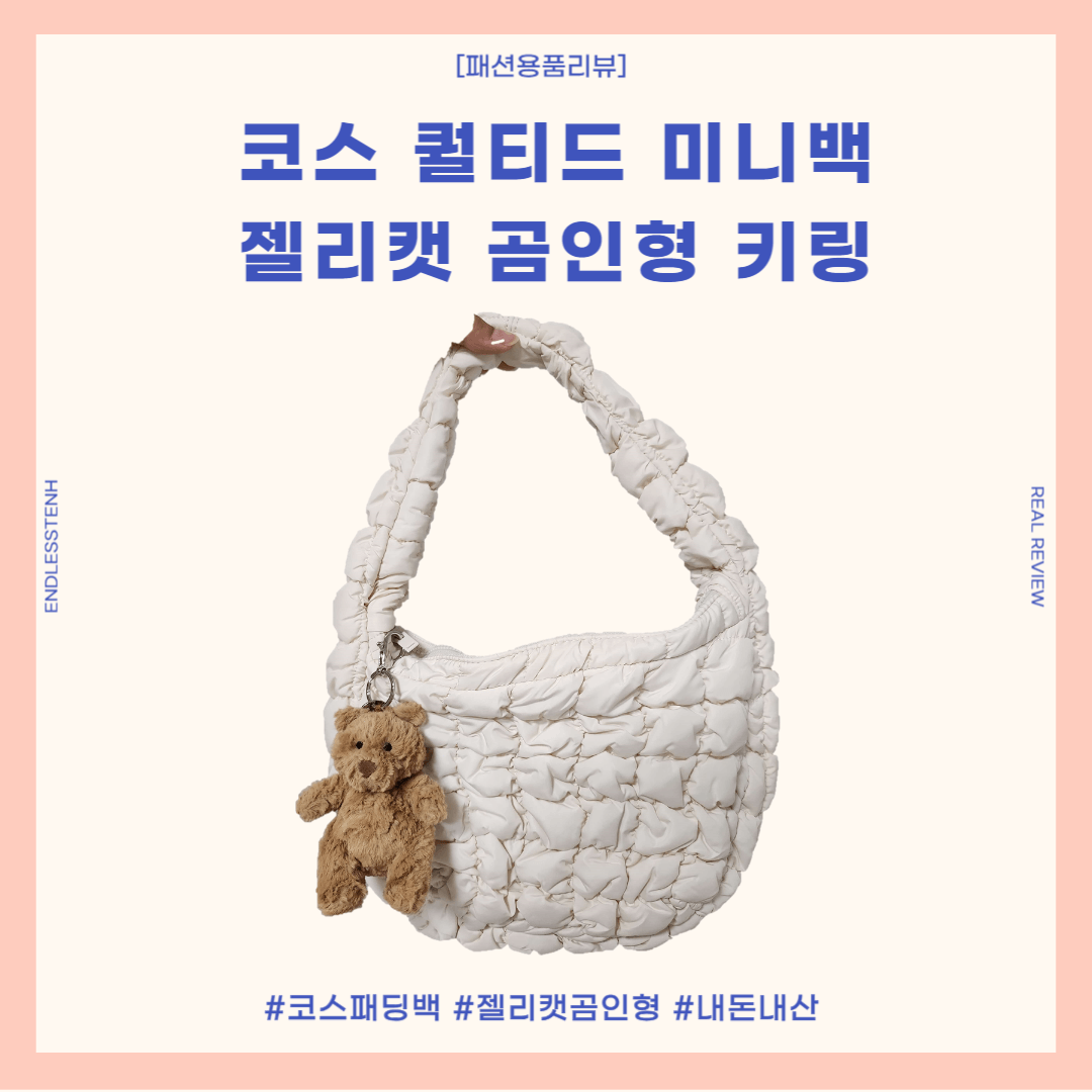 코스가방및젤리캣키링