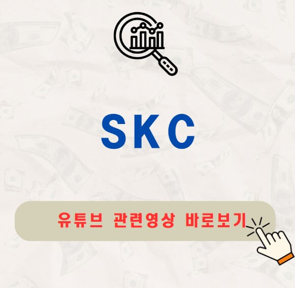SKC 배당금 지급일