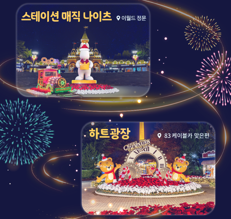 이월드 일루미네이션