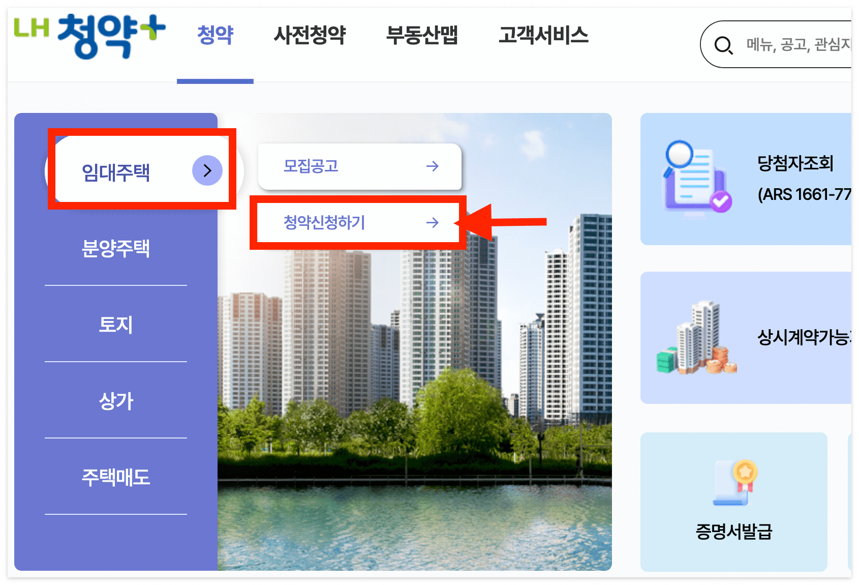 사진으로 보는 든든전세주택 신청방법