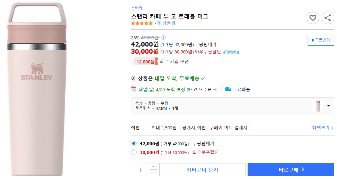 스탠리-카페-투-고-트래블-머그