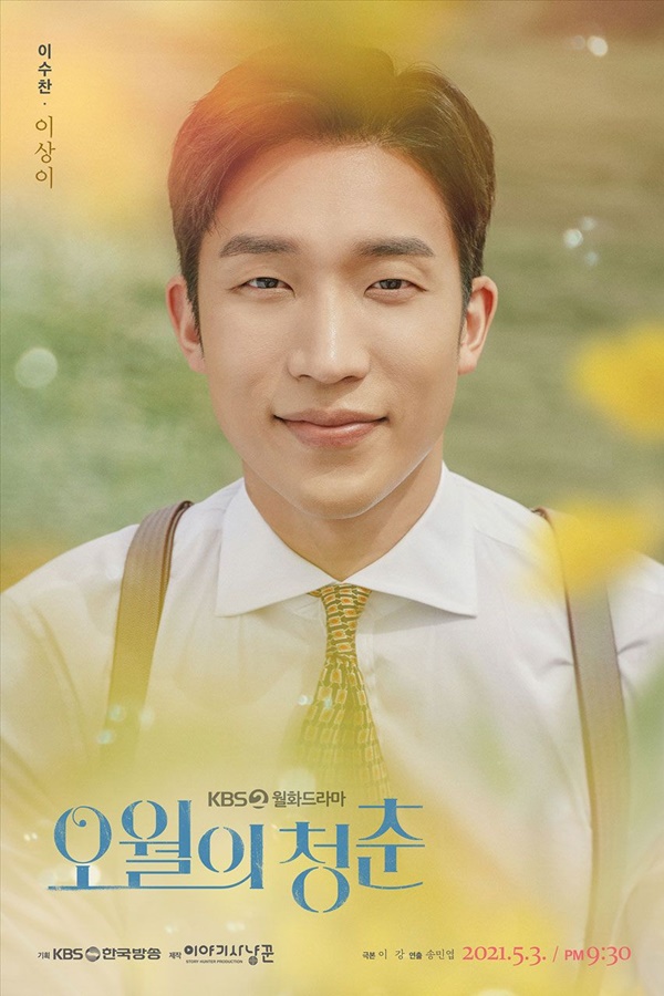 오월의 청춘 등장인물 이미지 입니다.