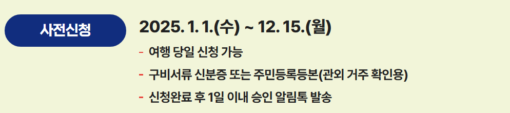 강진 반값여행 신청방법 및 정산방법2