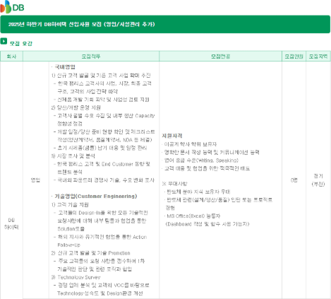 DB하이텍 채용