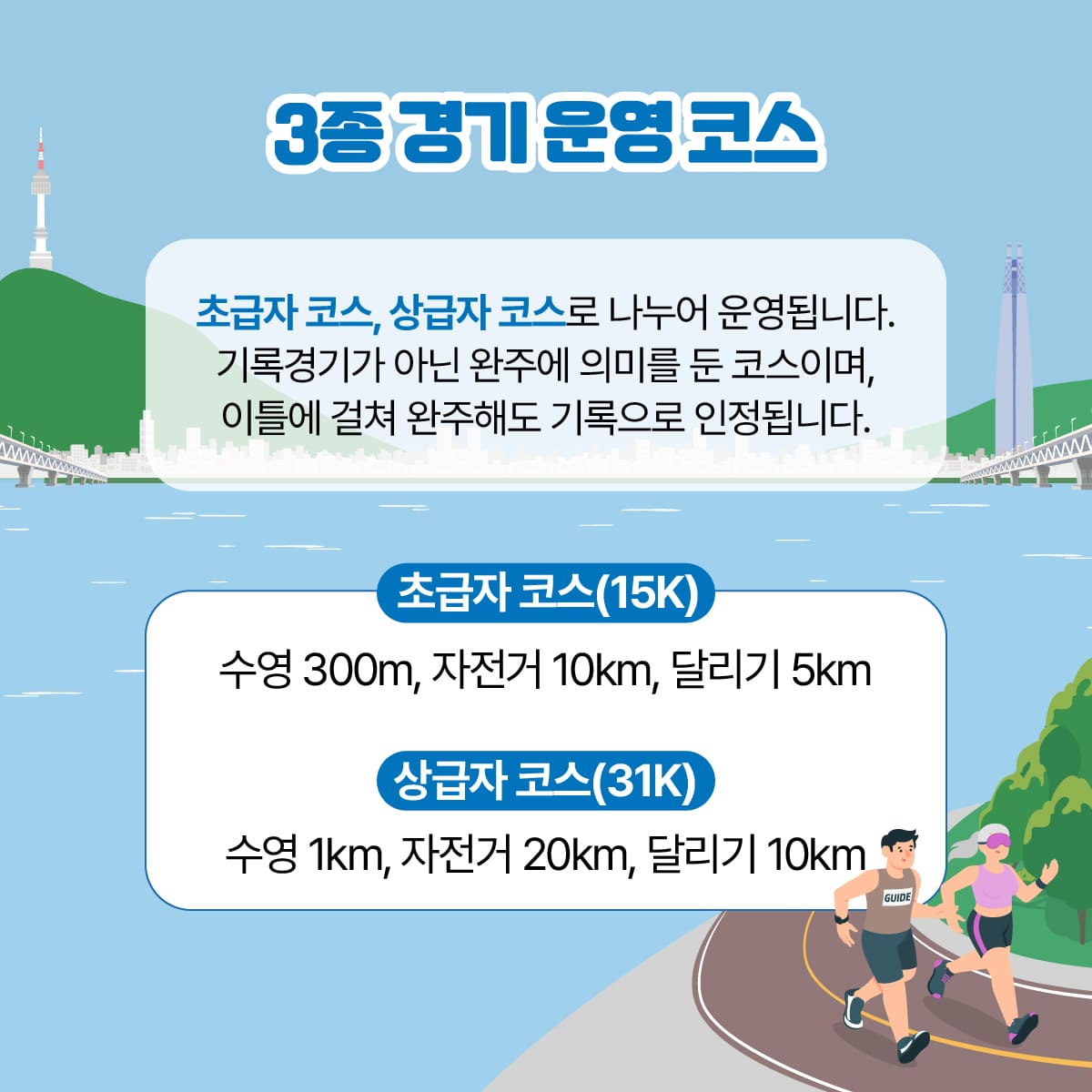 2024 제1회 쉬엄쉬엄 한강 철인 3종 축제 참가 신청 방법, 참가비, 코스